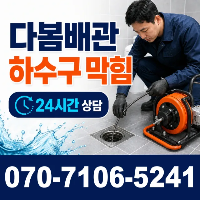 전북 무주군 적상면 자하동길 변기교체 상담 이미지 2