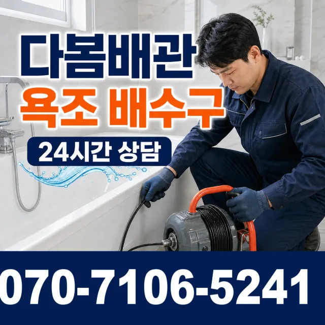 전북 무주군 적상면 자하동길 변기교체 상담 이미지 6