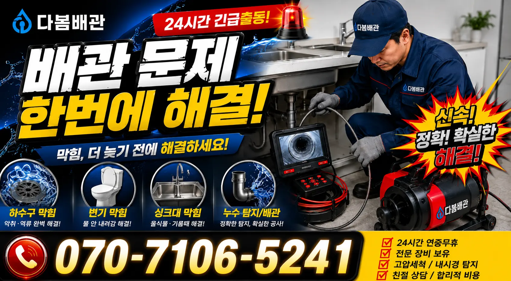 전북 무주군 적상면 자하동길 변기교체 24시간 긴급출동 상담 안내