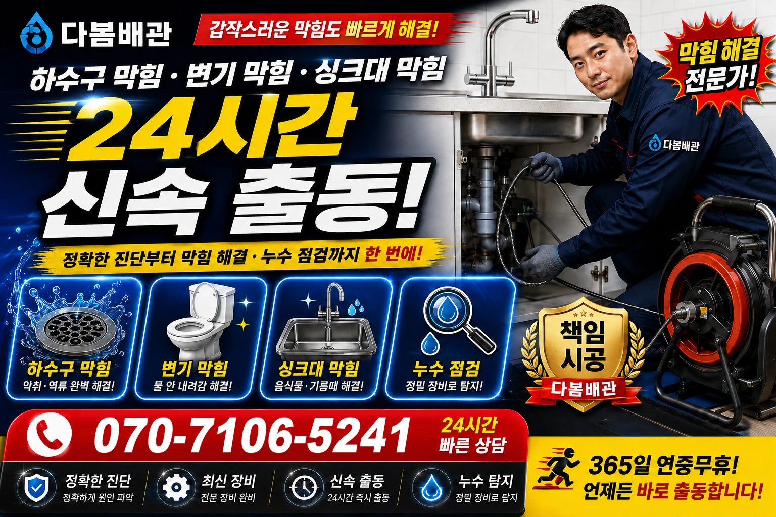 자하동길 하수구 막힘 변기 막힘 싱크대 막힘 24시간 신속 출동